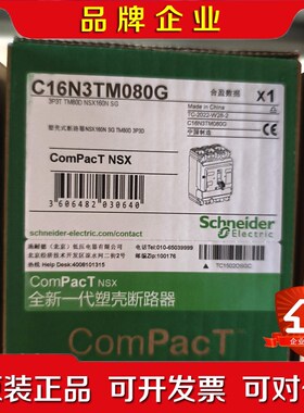 施耐德NSX塑壳断路器C16N3TM080G3P 议价
