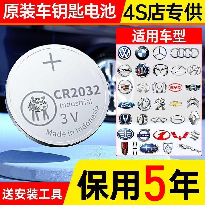 汽车遥控器车钥匙电池大众奔驰奥迪宝马哈弗别克日产丰田本田原装