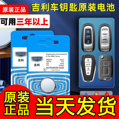 吉利帝豪gs博瑞gl博越ec7领克x6远景x3缤越遥控器汽车钥匙电池原