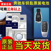 c200 c180 c260 e300 cla 奔驰c级e级汽车钥匙电池glc glc260 gla