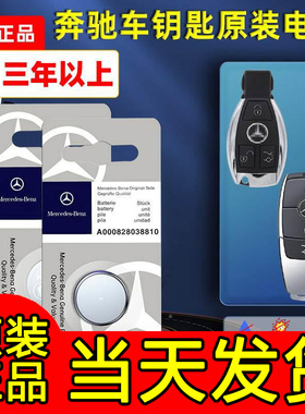 奔驰c级e级汽车钥匙电池glc gla c180 c200 c260 e300 glc260 cla