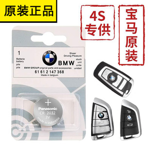 原装宝马刀锋1/2/3/4/5/6/7三五系X1X2X3X4X5X6汽车遥控钥匙电池