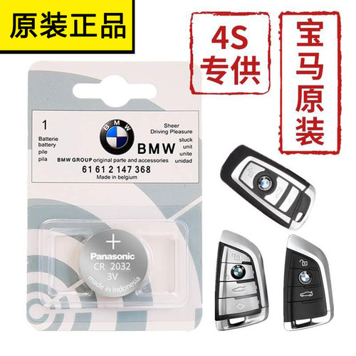 原装宝马刀锋1/2/3/4/5/6/7三五系X1X2X3X4X5X6汽车遥控钥匙电池