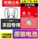 适用本田十代思域八代雅阁凌派CRV缤智XRV皓影汽车钥匙遥控器电池