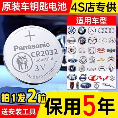 【原装大容量】CR2032/2025汽车钥匙纽扣电池3V奥迪宝马奔驰大众