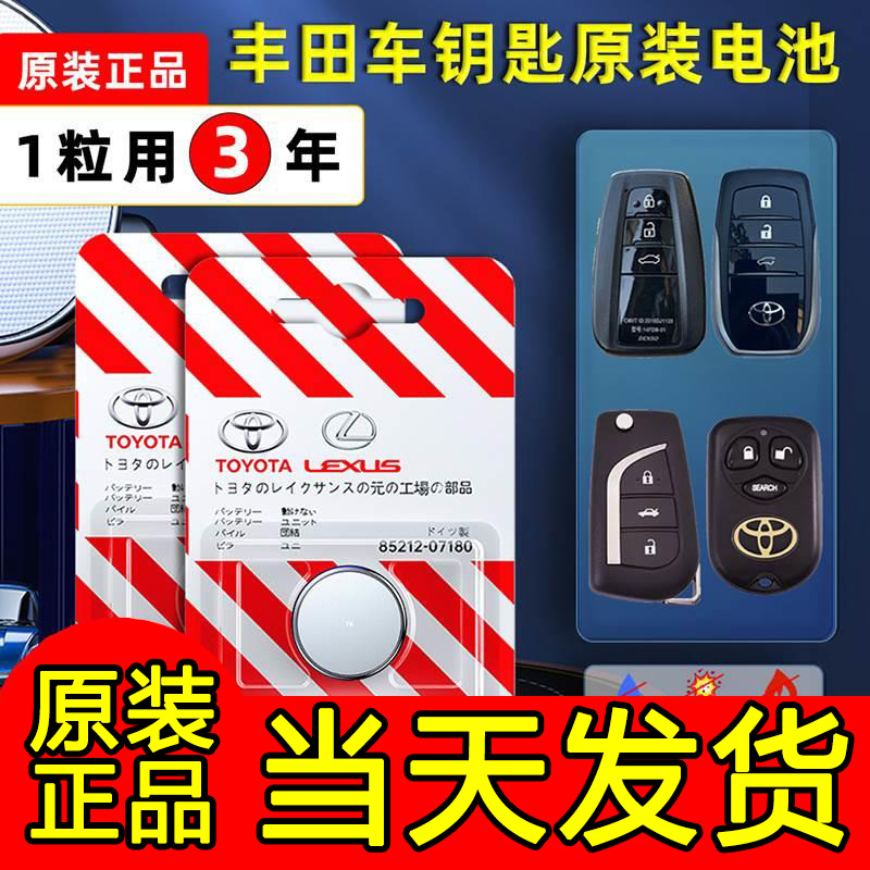 丰田汉兰达卡罗拉雷凌皇冠chr凯美瑞花冠锐志荣放遥控器汽车钥匙