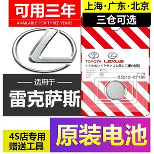 适用雷克萨斯CT200H/ES200/ES300H/RX300汽车钥匙遥控器电池NX200