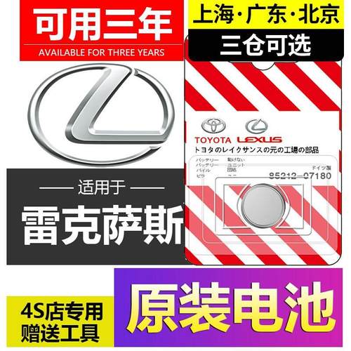 适用雷克萨斯CT200H/ES200/ES300H/RX300汽车钥匙遥控器电池NX200