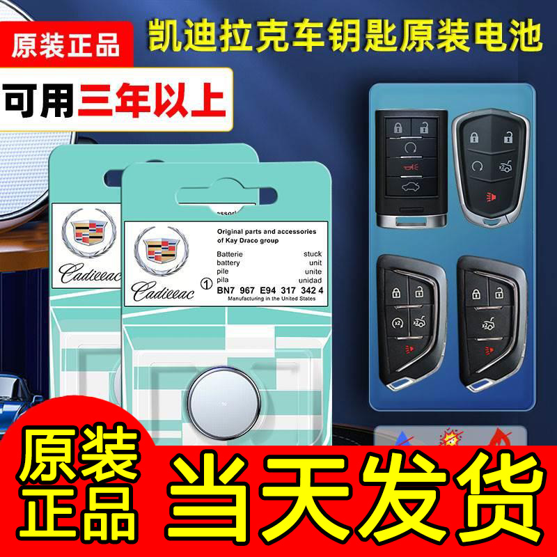 凯迪拉克原装汽车钥匙电池xts atsl srx xt5 ct6智能ct5专用xt4原