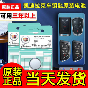 xt5 凯迪拉克原装 srx atsl ct6智能ct5专用xt4原 汽车钥匙电池xts