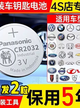 【保用5年】松下CR2032/2025汽车钥匙纽扣电池3V奥迪宝马大众通用