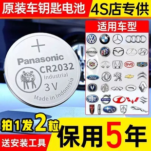 2025汽车钥匙纽扣电池3V奥迪宝马大众通用 松下CR2032 保用5年