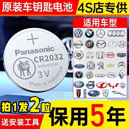 【保用5年】松下CR2032/2025汽车钥匙纽扣电池3V奥迪宝马大众通用