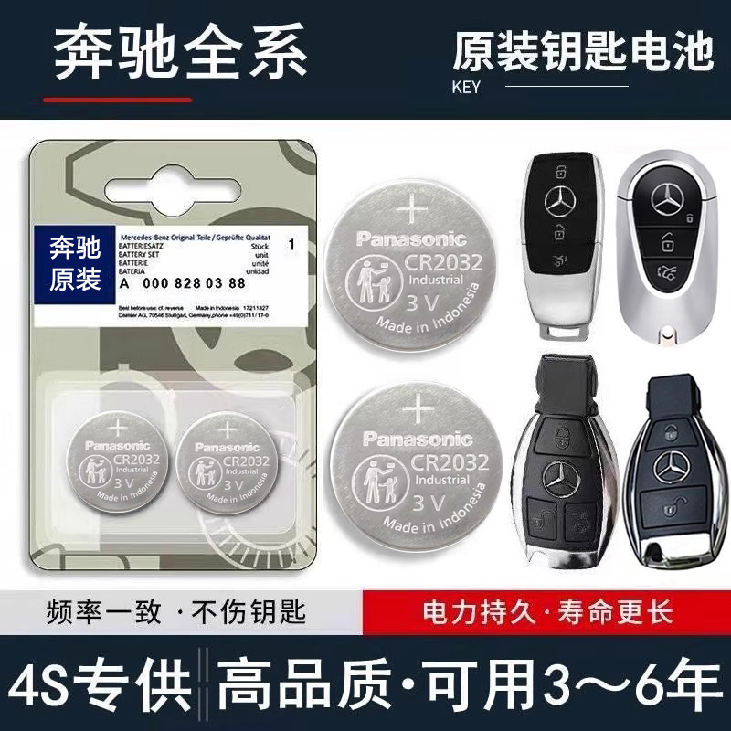 原装奔驰汽车钥匙电池c200l glc260e300glk GLAcla遥控器纽扣电子