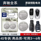 glc260e300glk 原装 奔驰汽车钥匙电池c200l GLAcla遥控器纽扣电子