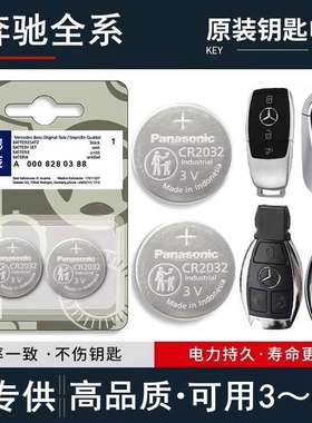 原装奔驰汽车钥匙电池c200l glc260e300glk GLAcla遥控器纽扣电子