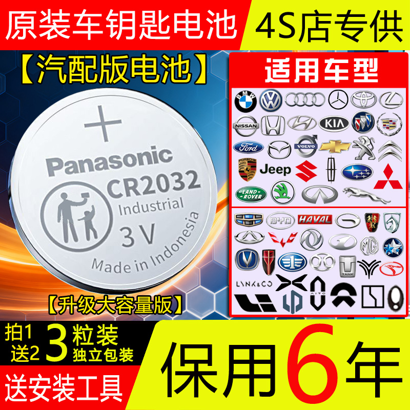 【保用6年】原装松下CR2032CR2025汽车钥匙电池长安哈弗丰田大众