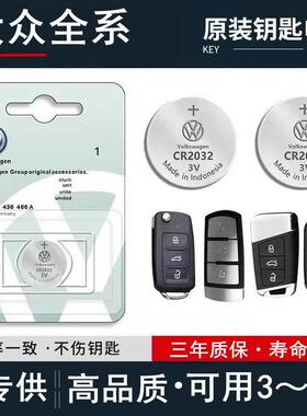 原装大众车钥匙遥控器电池朗逸速腾宝来帕萨特迈腾cc途观凌渡polo