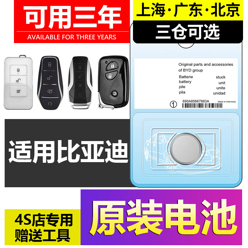 适用比亚迪宋PRO速锐S6唐F3秦PLUS元S7汉L3/E2汽车钥匙遥控器电池
