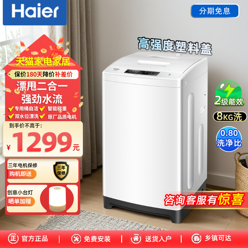 海尔8公斤全自动波轮洗衣机m608