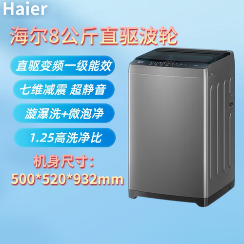 Haier/海尔XQB80-BZ20D0  海尔8公斤全自动洗衣机变频波轮洗衣机