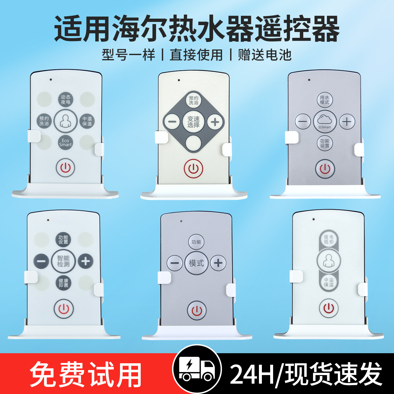 适用海尔电热水器遥控器温度开关控制器配件0040400733w gtns