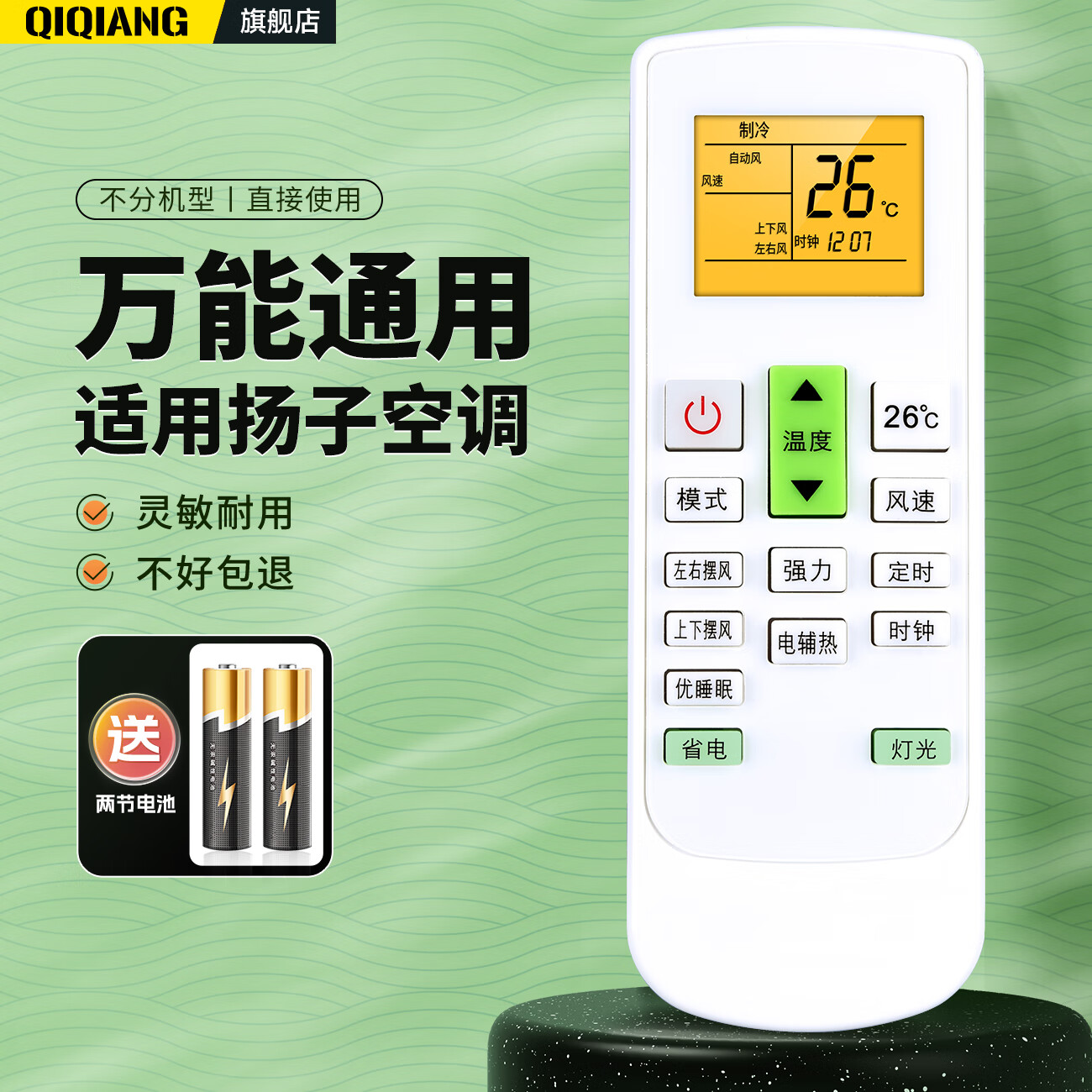 适用于yair扬子空调遥控器万能全通用款TY-DQ-10045 46 43杨子-封面