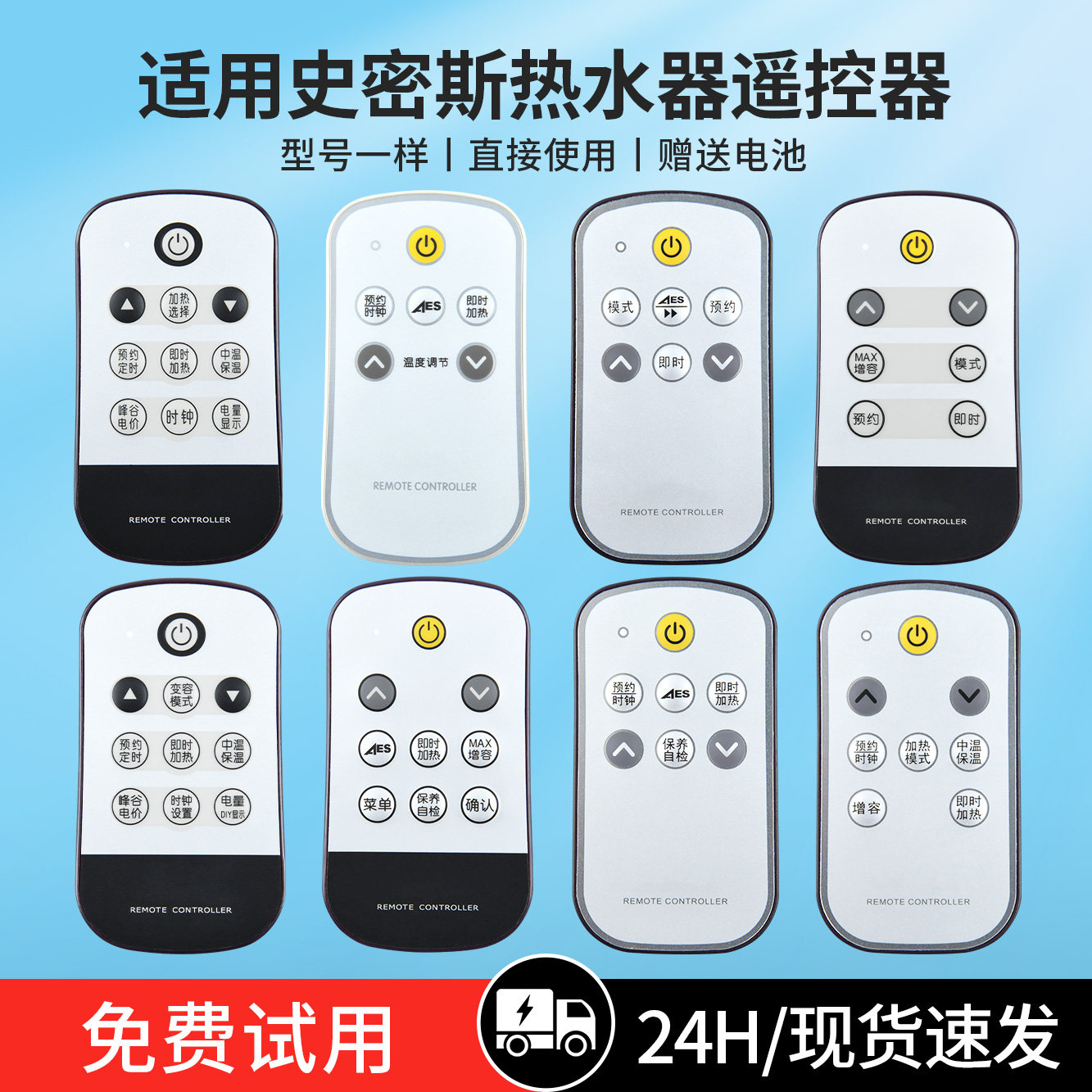 适用史密斯电热水器遥控器cewh-45680d8d9升407888-001/003/009