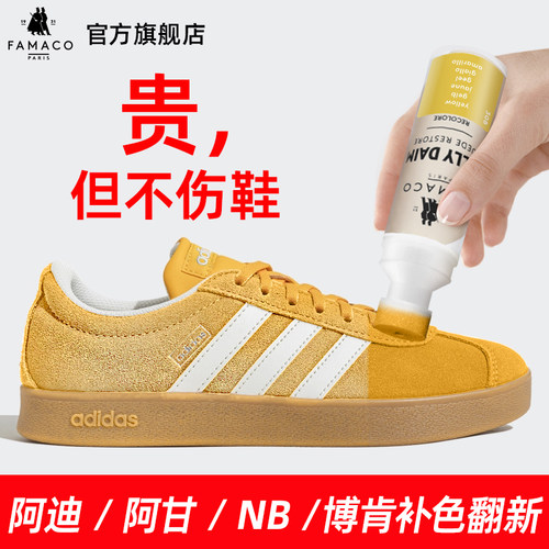 翻毛皮补色剂麂皮黄色德训鞋上色