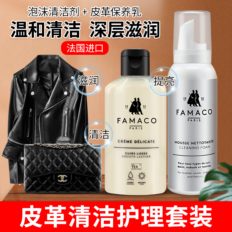 famaco绵羊油荔枝纹无色通用保养油皮革皮衣黑色护理乳清洁小羊皮