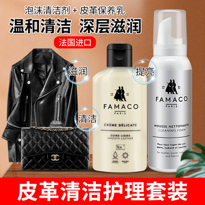 famaco包包皮衣保养提亮护理油