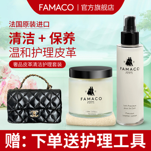 famaco奢侈品包包清洗护理皮具真皮养护油羊皮清洁黑色补色油套装