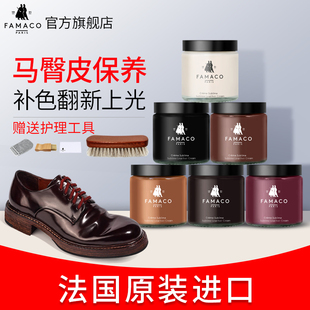 法国famaco马臀皮保养油滋润霜水洗马皮黑色酒红色补色翻新固特异