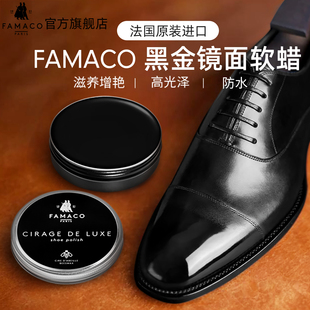 FAMACO进口镜面鞋蜡软蜡无色通用鞋油黑色皮鞋真皮上光抛光蜡神器