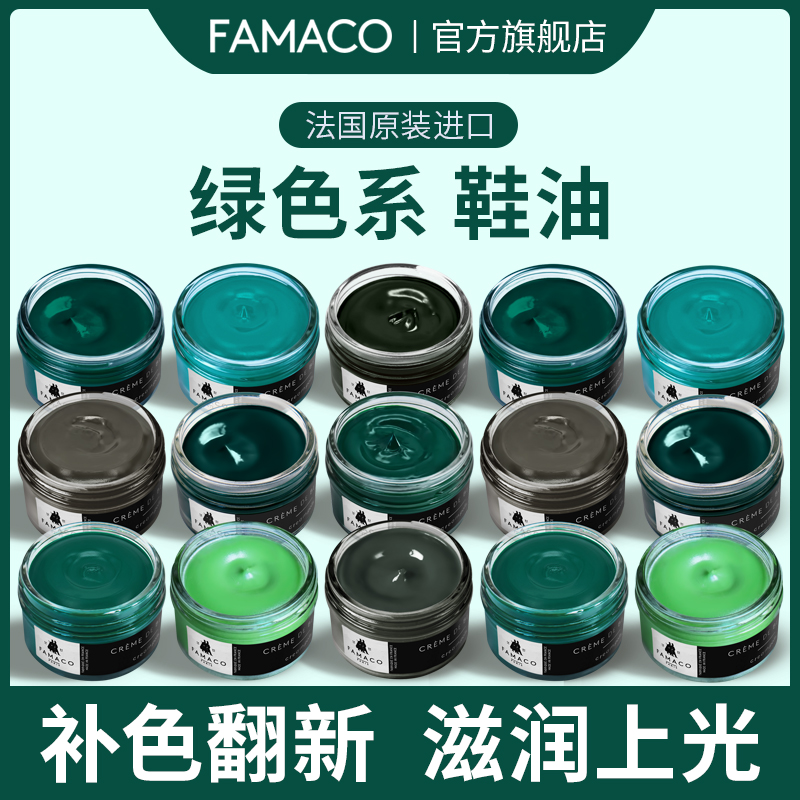 FAMACO保养油绿色鞋油墨绿深绿皮衣皮包油补色翻新皮革真皮保养油 洗护清洁剂/卫生巾/纸/香薰 鞋油 原图主图