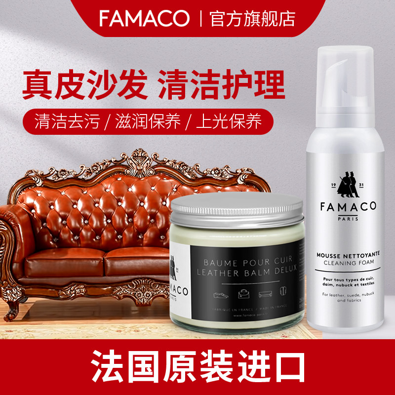 famaco真皮沙发保养油补色护理进口牛皮皮具汽车座椅按摩椅专用油