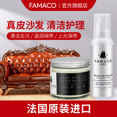 法国进口真皮沙发座椅皮具护理剂