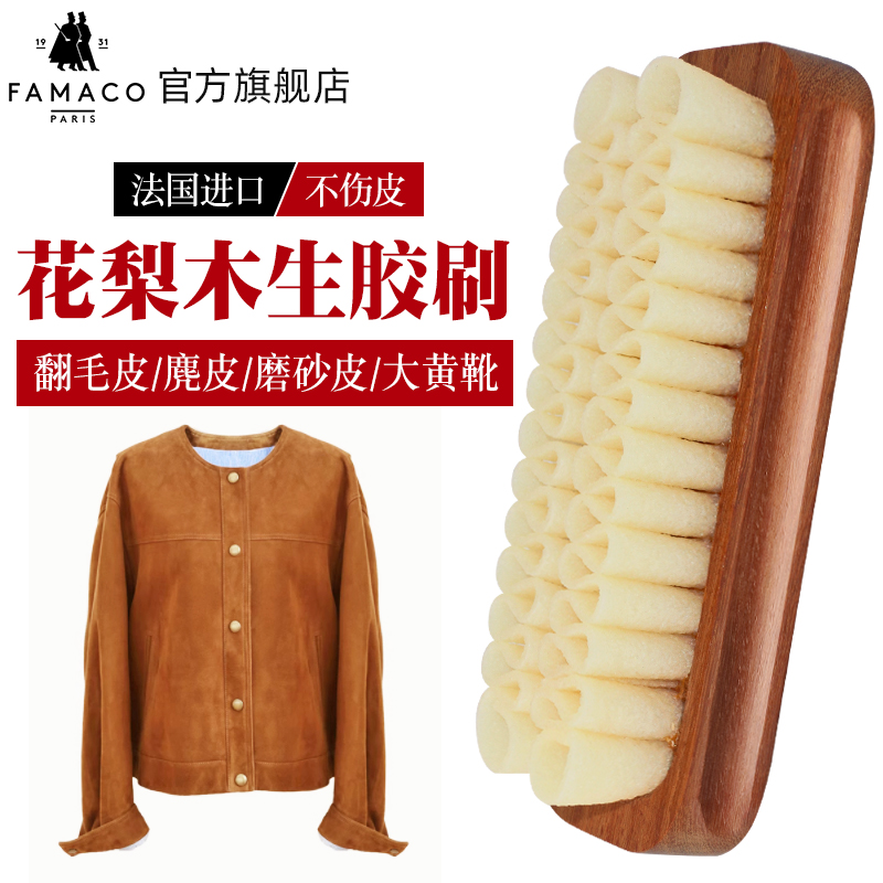 famaco生胶刷包包去污绒皮刷磨砂皮清洁刷翻毛德训NB鞋麂皮刷除尘