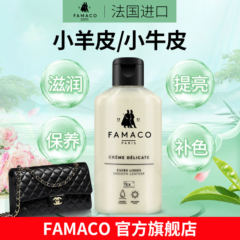 FAMACO羊皮包包护理油牛皮皮革清洁皮衣补色真皮绵羊油无色保养乳