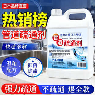 高浓度管道疏通剂强力溶解堵塞液体清洁剂厕所马桶厨房下水道神器
