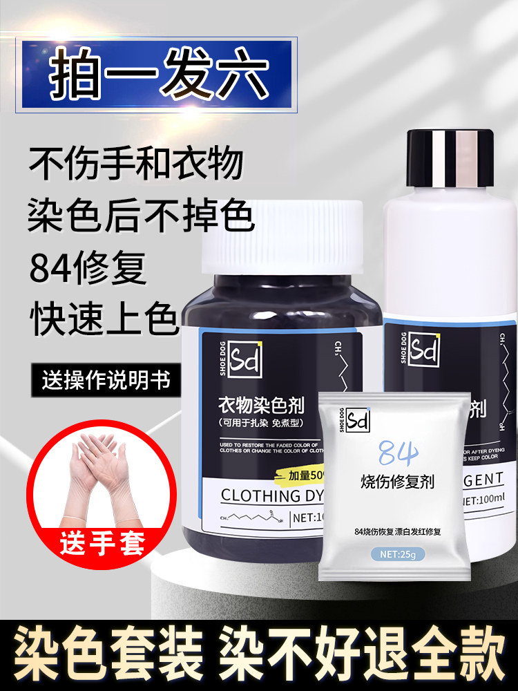 采购产品衣服染料,旧衣服翻新,棉和亚麻牛仔裤染料,颜色改变,