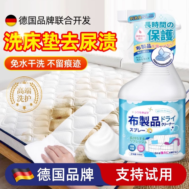 免水洗床垫去渍神器强力清洁剂