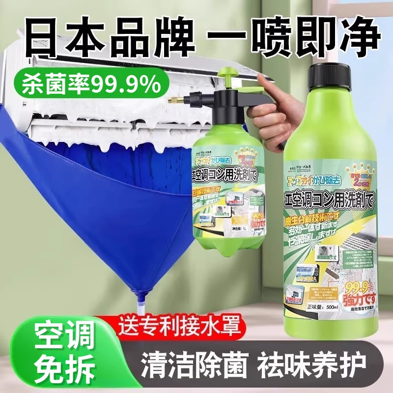 日本空调专用清洗剂家用免拆免洗涤尘内外机强力去污清洁全套工具