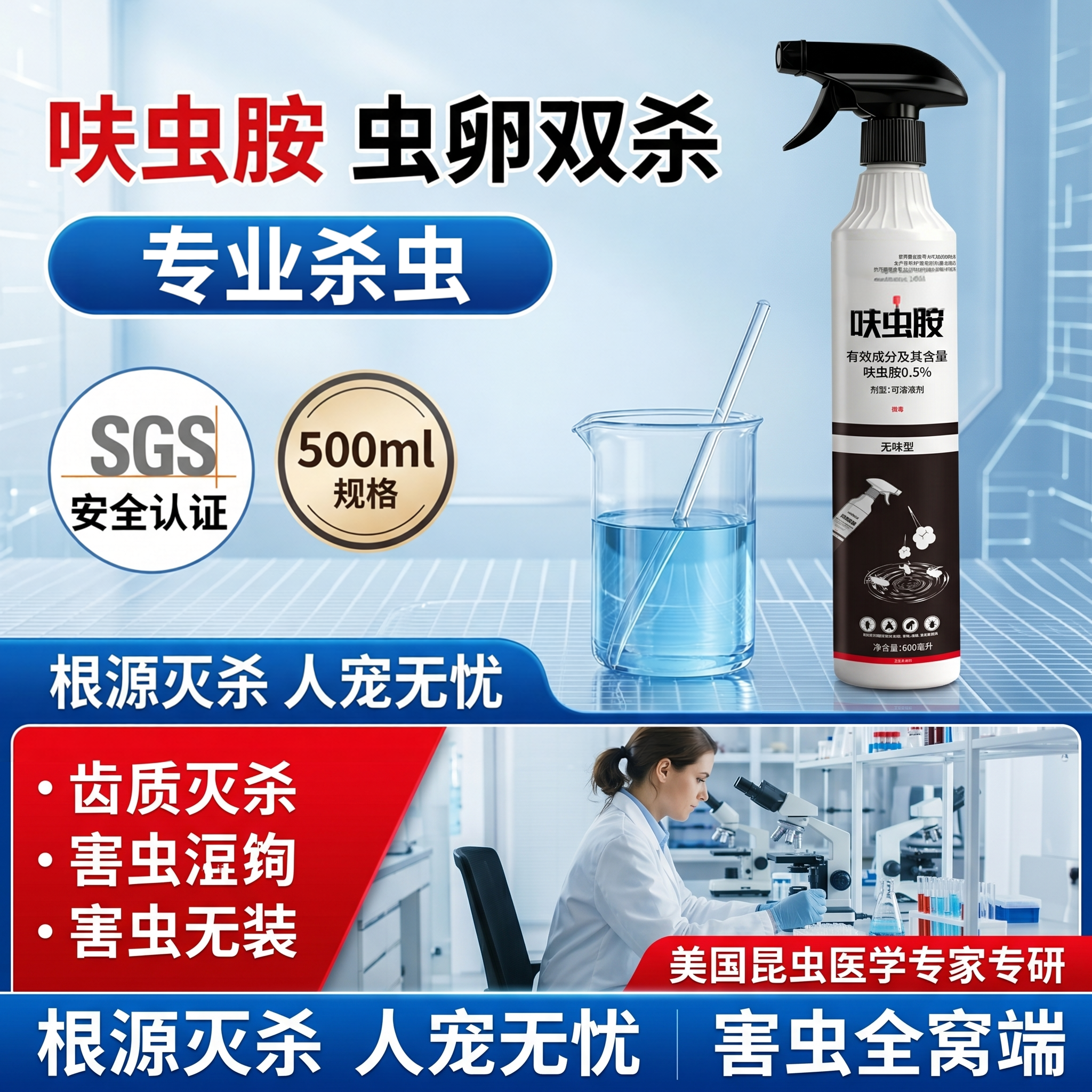 呋虫胺杀虫水剂家用苍蝇药灭蝇虫无味速杀型家庭卫生跳蚤药喷射剂