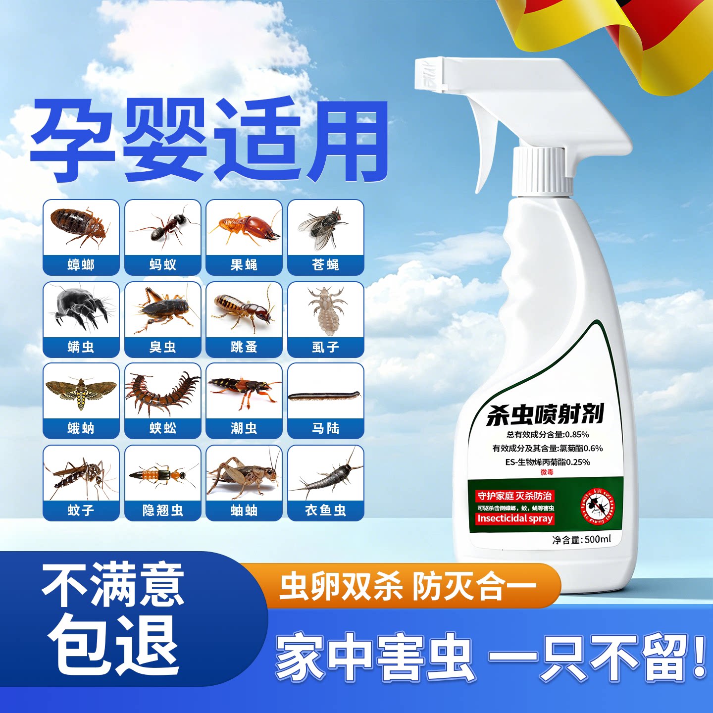 呋虫胺杀虫剂强效家用室内非無毒驱虫蟑螂药蚂蚁跳蚤药第一名图片