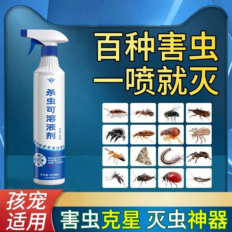 呋虫胺喷雾蟑螂药家用蚂蚁跳蚤喷剂正品苍蝇室内专用药驱虫杀虫剂