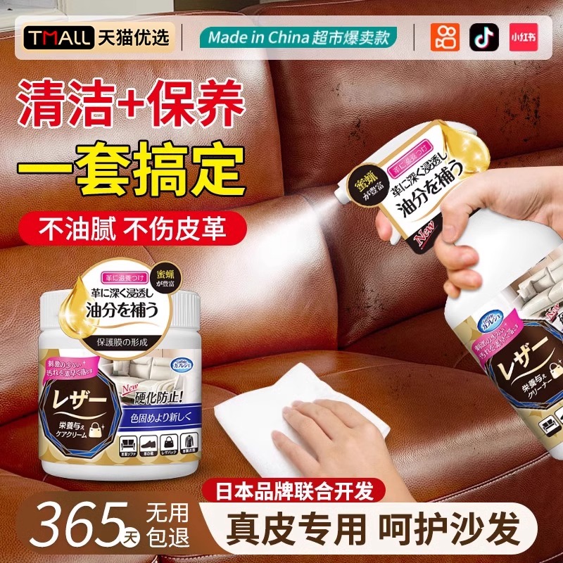 【日本研发】真皮沙发专用护理剂