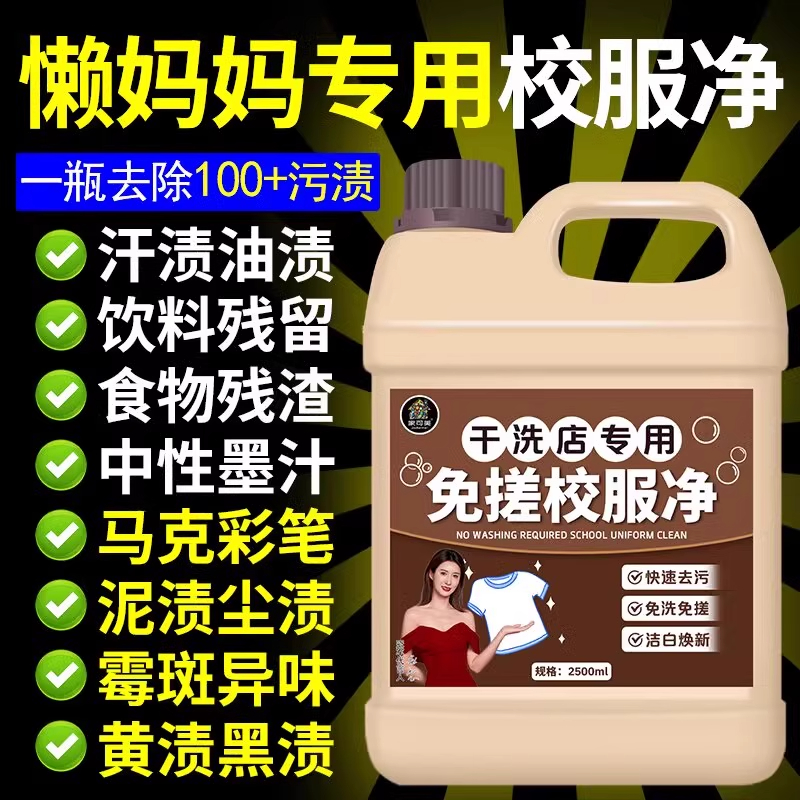 【大桶校服净】官方旗舰店正品