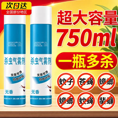 家用无香杀虫剂气雾剂室内灭蚊子蟑螂苍蝇药速杀驱除卫生间厨房飞