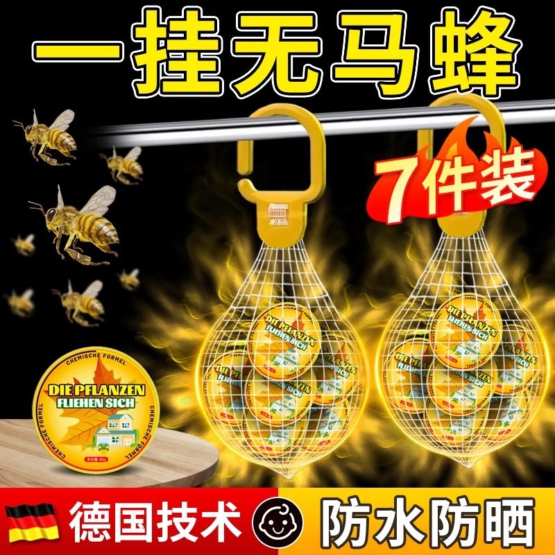 德国马蜂杀虫剂一窝端驱赶蜜蜂药捕捉蚂蜂驱防去除马蜂窝灭蜂神器